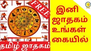 Computer Horoscope in Tamil screenshot 2