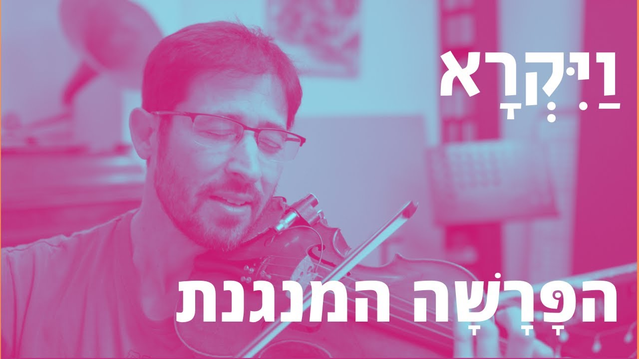 הפרשה המנגנת 🎶 פרשת השבוע, וַיִּקְרָא ✨   🎶 מהי השליחות השלנו היום? Vayikra - The Musical Parsha