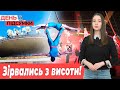 У Запорізькому цирку артисти ЗІРВАЛИСЬ з висоти, БЛОКУВАННЯ телеграм-ботів | День Підсумки 29.04