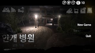 안개병원 (탈출게임) - 게임플레이 영상 [모바일게임] screenshot 2
