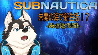 【ゲーム配信】サイクロプスでそろそろ深海探索したい！！