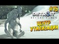 Detroit: Become Human Прохождение ★ Центр утилизации ★ #15