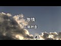 2026-5-4 激情/工藤静香