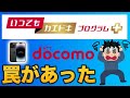 [iPhoneは15から開始?】いつでもかえどきプログラム・プラス徹底解説