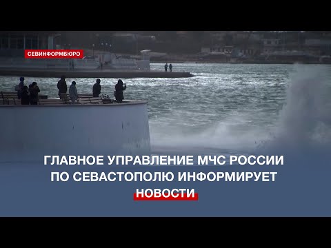 Пострадавшие от шторма севастопольцы могут получить финансовую помощь