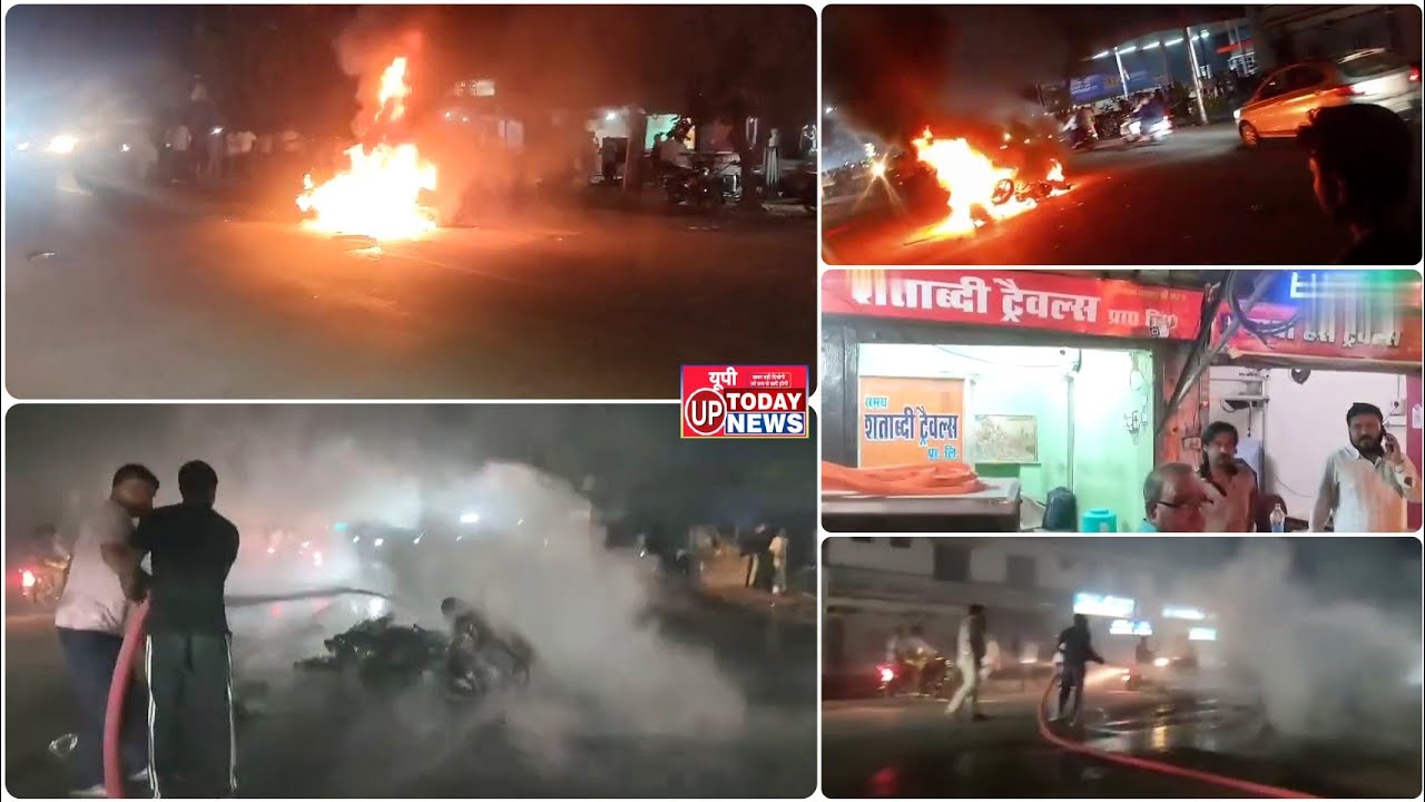 कालपी बस स्टैंड स्थित शताब्दी ट्रेबल्स पर खूनी संघर्ष | दो बाइकों मे लगी आग | इलाके मे दहशत का माहौल