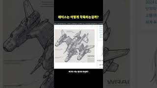 스타크래프트 레이스는 어떻게 착륙하는걸까?#스타크래프트