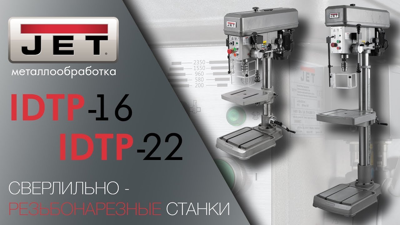 Сверлильный Станок Джет 13 Купить