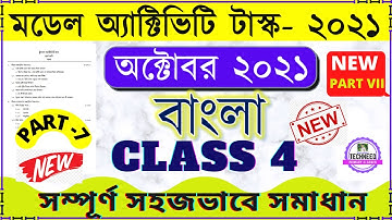 CLASS 4 MODEL ACTIVITY TASK BENGALI OCTOBER 2021 /CLASS 4 MODEL ACTIVITY TASK OCTOBER PART 7 BANGLA