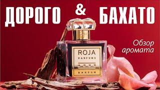 КРАСИВО ЖИТЬ НЕ ЗАПРЕТИШЬ: ROJA DOVE AOUD // ОБЗОР АРОМАТА // Fragrance Review