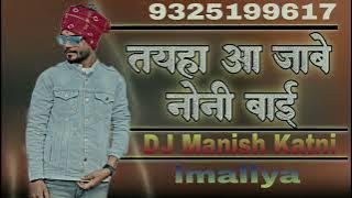 TAINHA AA JAVE NONI BAI (DHOL MIX) DJ MANISH KATNI IMALIYA DJ KRISHNA KATNI