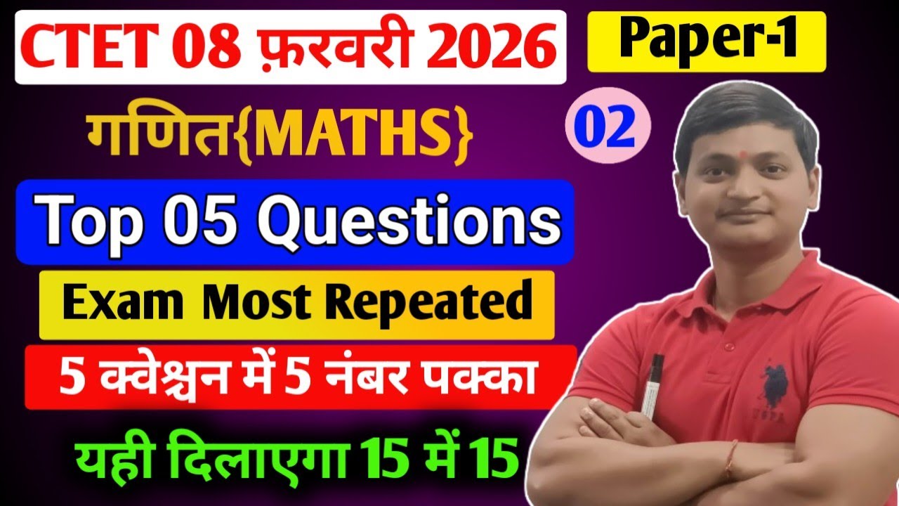 Ctet math 2026 || ctet top 5 most repeated maths previous year question जो बार बार पूछता है ..