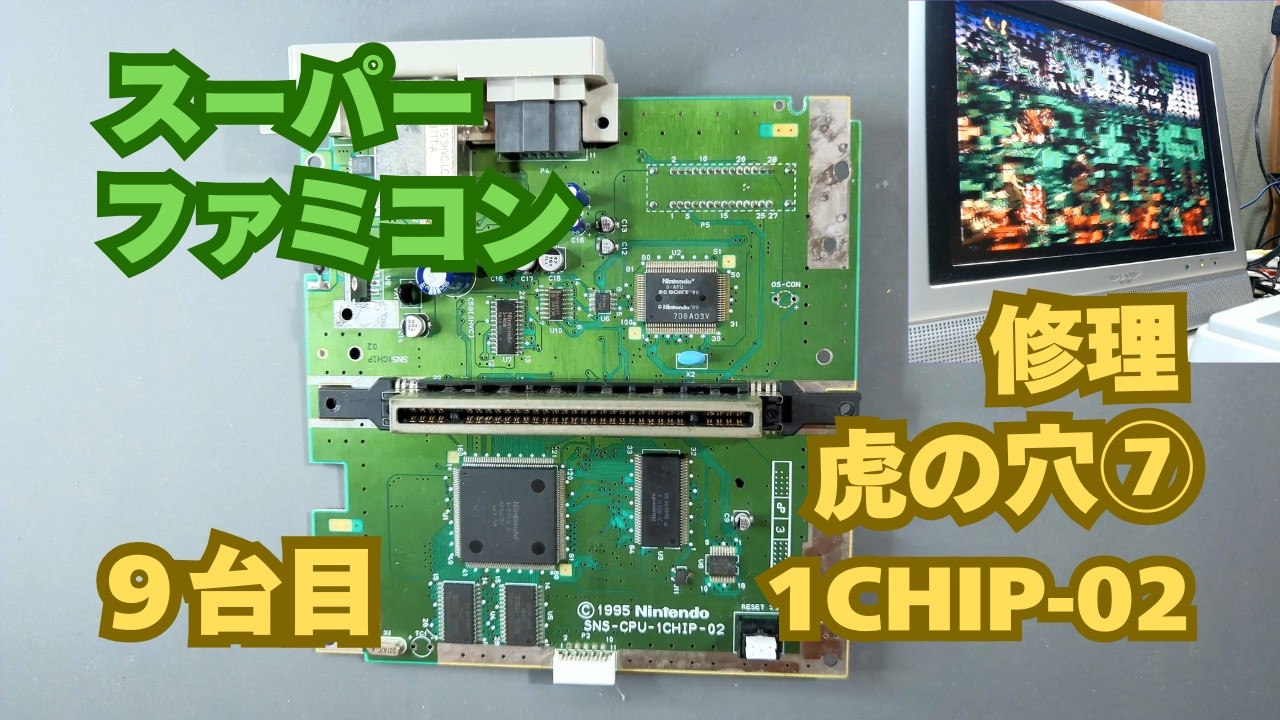 Repair] Super Famicom Repair Training Camp #7: The Final Boss