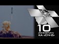 10 років запуску КА «Січ-2»