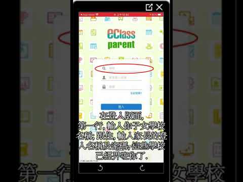 IOS_家長安裝Eclass Parent  Apps的方法
