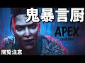 【APEX】史上最狂の暴言厨ゴリラ