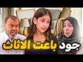جود باعت اثاث بيتنا عائلة تميم 
