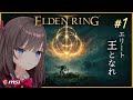【ELDEN RING/エルデンリング #1】初プレイですがエリート、王を目指します!【MSIノートPCイメージキャラクター / MSIオフィシャルVTuber】