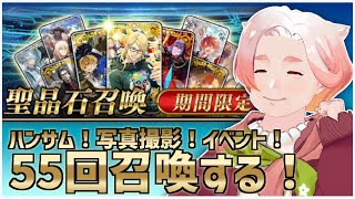 【FGO】ハンサム召喚の祭り #キネばあカルデア 【CBC2024】