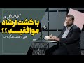 نظر استاد رائفی پور درمورد بازگشت مجدد گشت ارشاد
