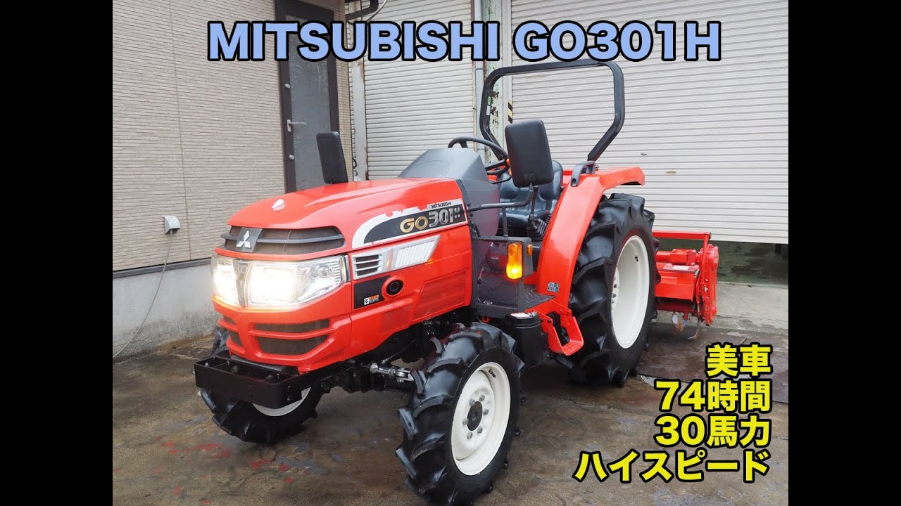 中古販売】 三菱 GO301H 30馬力 76時間 ハイスピード フル装備 動作
