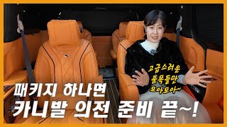 카니발 하이리무진ㅣ패키지 하나면 의전 준비 끝! #lm #카니발 #하이리무진
