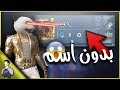 كيف تسوي اسمك مخفي | ببجي موبايل