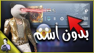 كيف تسوي اسمك مخفي | ببجي موبايل screenshot 3