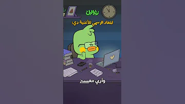 رفق ا بقلوبنا يا زغاليل 