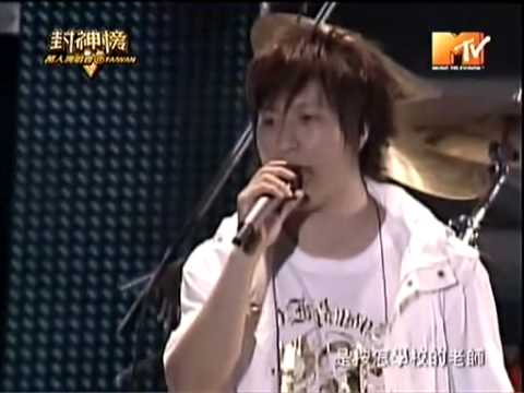 2006 MTV封神榜演唱會 五月天 1