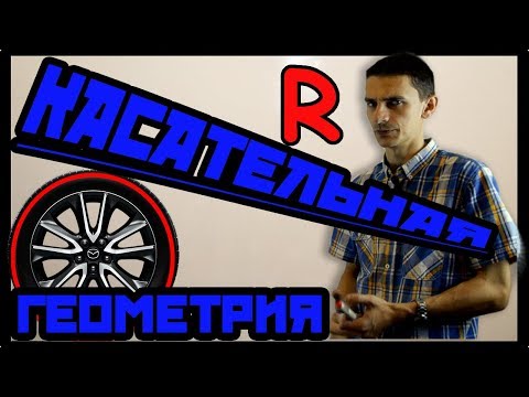 Геометрия 5. Касательная к окружности.