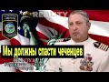 Офицер США (в запасе) Гари Табах о санкциях против чеченских бойцов в Украине (live 08.06.2021)