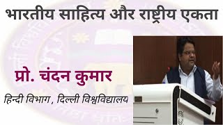 Bharatiya Sahitya aur Rashtriya Ekta By Prof. Chandan Kumar , Hindi Dept. University Of Delhi.