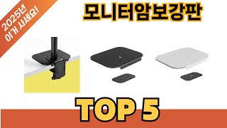요즘 가장 인기있는 모니터암보강판 추TOP 5 쇼핑정보