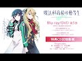 TVアニメ「魔法科高校の優等生」キャラクターソング「Respectable」試聴動画