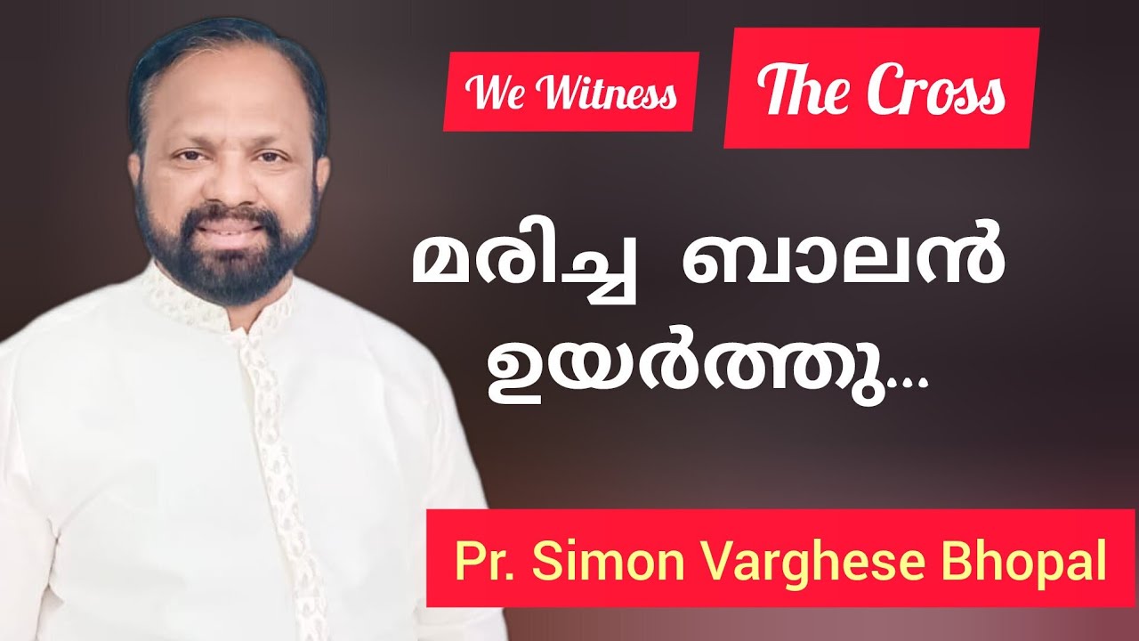 സർട്ടിഫിക്കറ്റും കത്തിച്ചു എയർ ഫോഴ്സിലെ ജോലി വേണ്ടെന്നുവെച്ച് മിഷണറിയായ Pr Simon Varghese Testimony