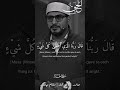 قال فمن ربكما يا موسى حامد شاكر نجاد مقام نهاوند سورة طه