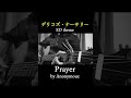Prayerを弾き語ってみた #shorts #Prayer #Anonymouz #デリコズ・ナーサリー #TRUMP #弾き語り #歌ってみた #弾いてみた