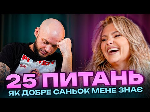 ЯК Добре ДІД САНЬОК Знає БАБУ ДАШУ 25 Каверзних Питань я в шоці