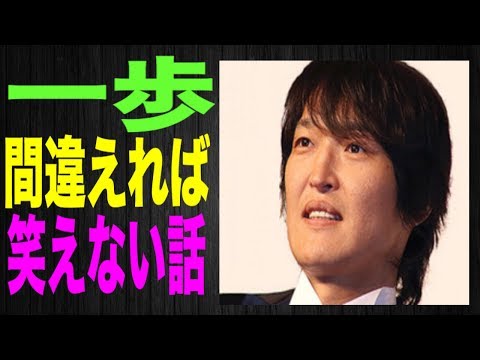 【千原ジュニア】一歩間違えれば！笑えない話