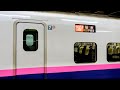 変な新幹線が現れた! E2系つばさ 仙台行き
