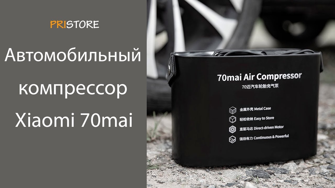 Компрессор автомобильный 70mai air compressor midrive tp01