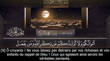 سورة المنافقون (63) بدر التركي