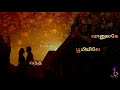 Raathiriyil Poothirukkum (ராத்திரியில் பூத்திருக்கும்) Whatsapp Status Song || Thanga Magan Movie