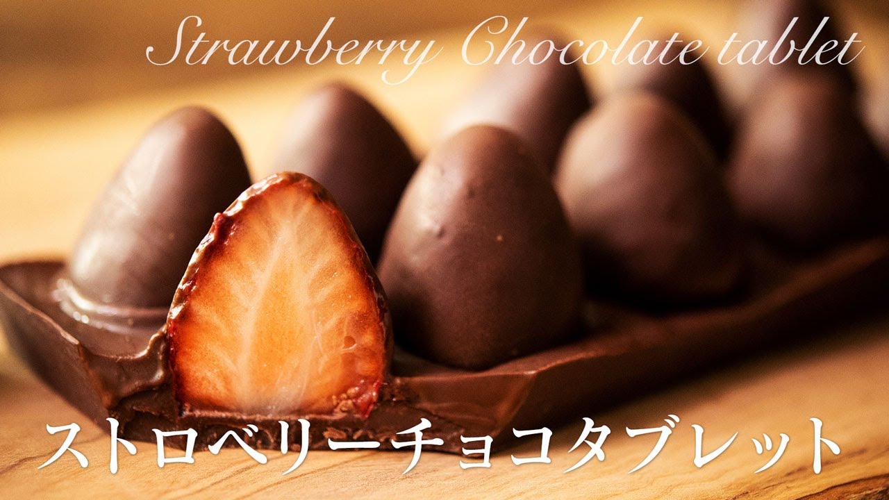 ストロベリーチョコレートタブレット Strawberry Chocolate Tablet Youtube