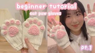 crochet cat paw fingerless gloves 🐾 pt.1 | beginner-friendly crochet tutorial | crochet gloves