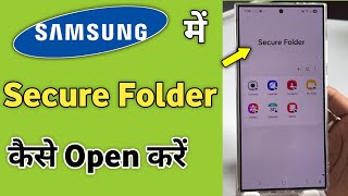How to open secure folder in Samsung | How to open secure folder in Samsung