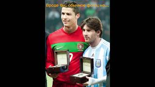 Месси И Роналду😈#Edit#Football#Messi#Ronaldo