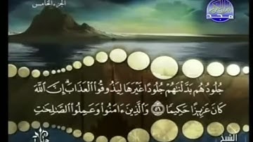 تلقين سورة النساء اية(٥٦) تكرار ٢٠ مره Teach Surah An-Nisa, verse (56), repeated 20 times
