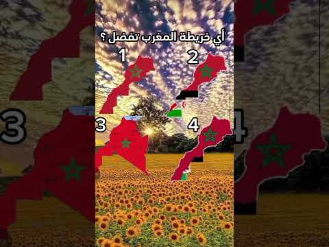 أي خريطة المغرب تفضل جغرافيا العرب الدول العربية الاسلام الأمازيغ السعوديه لايك ورك 